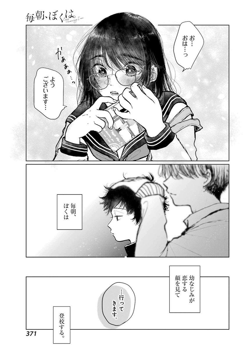 big_gangan's tweet photo. ╋━━━━━━━ 　淡くまばゆく、そして愛おしい
　青春の1ページが、今ここに━━ 　　　　　　　　━━━━━━━╋

現在発売中のBG Vol.03に
特別読み切り「毎朝、ぼくは。」が掲載中です。

言葉で言い表せない感情を詰め込んだ
そんな物語をどうか心ゆくまで。 https://t.co/YgTB0hpsPy