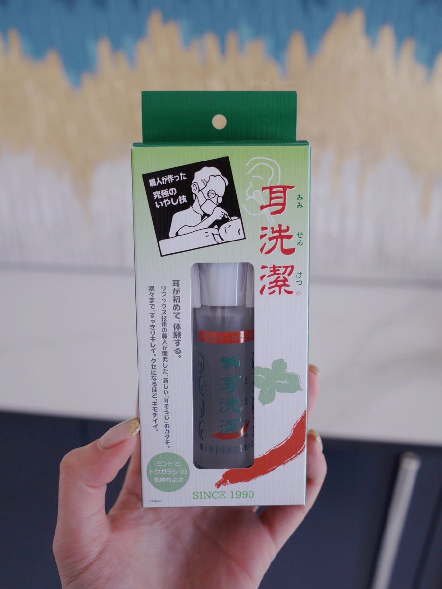 012_shiro's tweet photo. 耳の中が痒くなりやすい、耳掃除が好きすぎてたまらない！！（常にやりすぎ）って人は耳洗潔を使ってみてほしい……

まさに耳エステ。スーーッと爽快感！目も覚めるし痒みも一瞬で治まる。しかもこれ1本で何十回もいけるというコスパの良さ。 https://t.co/qT2Zy9S2q6