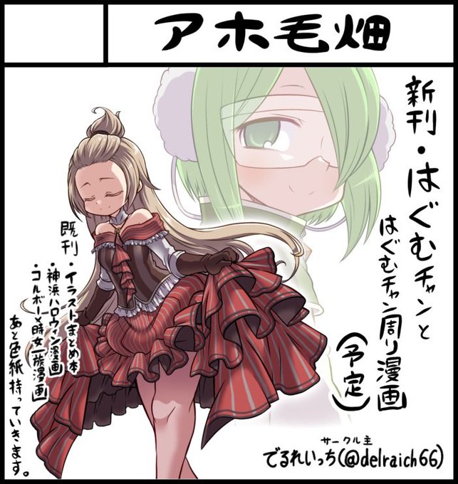 3/2のプリレコ申し込みしております!
順調に進めばはぐむん本が出る予定です宜しくお願いします 