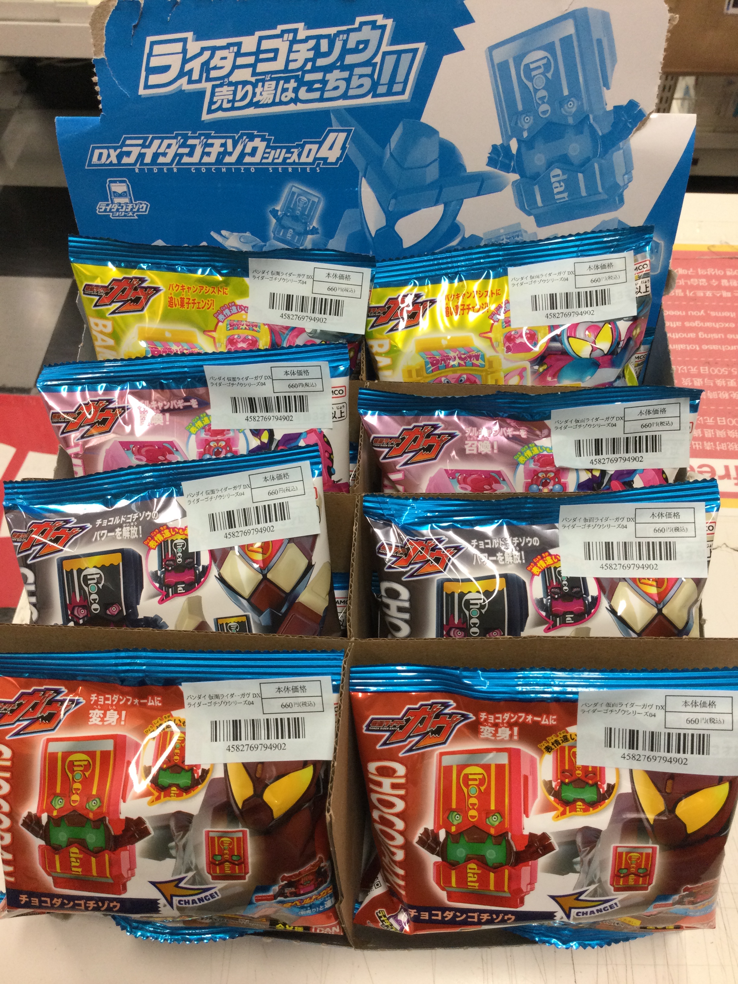 DXライダーゴチゾウシリーズ 04 ☆チョコルドゴチゾウ(表情違い1