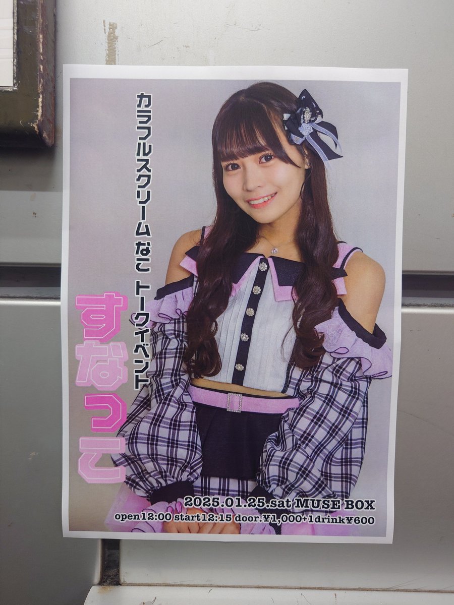 sunao0201's tweet image. 本日の現場
#すなっこ
#なこ
#カラフルスクリーム