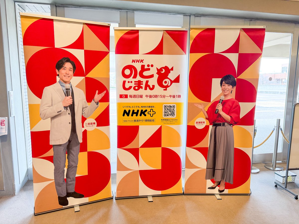 eclipse0106's tweet photo. 明日は2025年最初のNHKのど自慢が和光市から生放送されます。私は残念ながら書類選考に落ちましたが、予選に出場の皆さんを応援しに来ました。頑張ってください！！ https://t.co/JKmqoCYlZ9