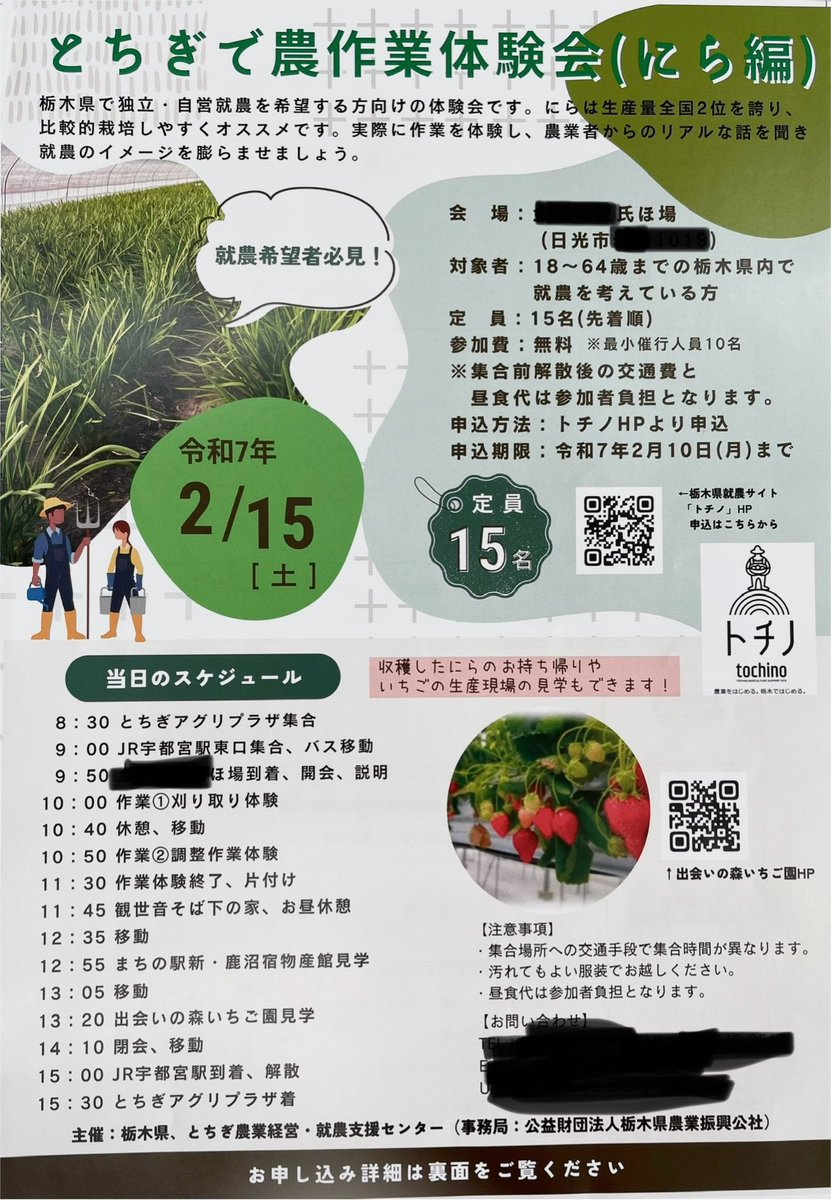 cl7_mayo's tweet photo. ニラ農家の体験会をやるらしい
#栃木県 #農業大学校 #就農 #にら #農作業体験 https://t.co/TCRdN7Z0g9