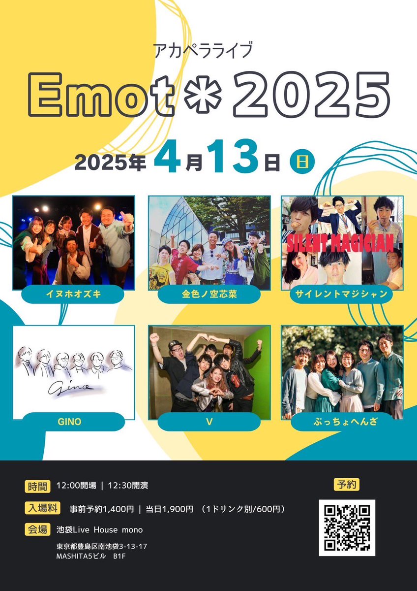＼ライブやります！／

Emot＊2025

4月13日(日)
OPEN：12:00／START：12:30

【料金】(1ドリンク別 600円)
事前予約：1400円
当日：1900円

【会場】
池袋Live House mono

【予約】
forms.gle/4fM5UkLcGsTDj9…

【出演】
イヌホオズキ
金色ノ空芯菜
サイレントマジシャン
GINO
V
ぷっちょへんざ