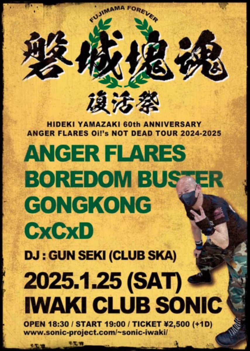 Gimmick_ba_'s tweet photo. 本日は…

『磐城塊魂 -復活祭- FUJIMAMA FOREVER』
HIDEKI YAMAZAKI 60th ANNIVERSARY
ANGER FLARES Oi!'s NOT DEAD TOUR 2024-2025

磐城塊魂復活…
大好きな山崎さんの60th Anniversary…
ANGER FLARESがいわきに…

私にとって夢のようなイベントです😭❤️

一緒に盛り上がりましょう!!予約受付中!! https://t.co/mUtIr7mrJm
