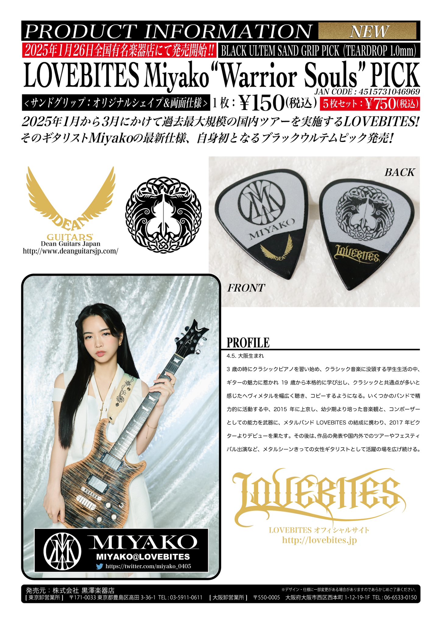 メール便・送料無料・代引不可】DEAN GUITARS LOVEBITES Miyako