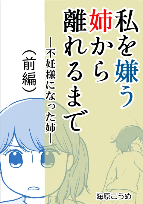 続き&はじめからはkindleで。全話無料で読めます!
後編の巻末に、kindle限定で番外編マンガ(本編に入りきらなかったモヤモヤエピソード)を公開中です✨
👉https://t.co/s2s0MimPhu 