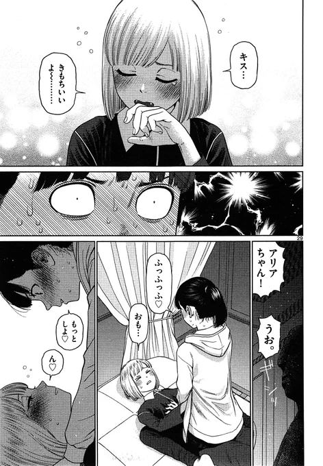 キスにハマったヴァンパイアガール(9/9) 