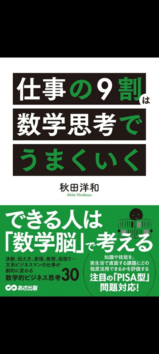 dhuramu16's tweet photo. 世にあるデータ、グラフのほとんどに何かしらの意図がある と言っていいでしょう。 そのため、生活においても仕事においても「情報を見抜く目」「���信する側の意図を読み取る力」の有無は、自分の決断・判断・選択の正確さに大きな影響を及ぼします。 情報の「真意」を見抜くには…本文より https://t.co/4XeD4NKjg7