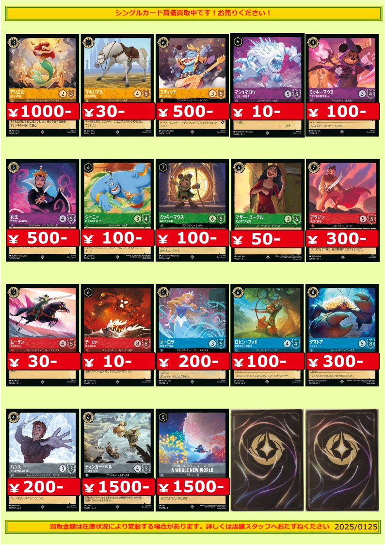 ☆ディズニー・ロルカナ買取情報☆ 「物語のはじまり」収録の