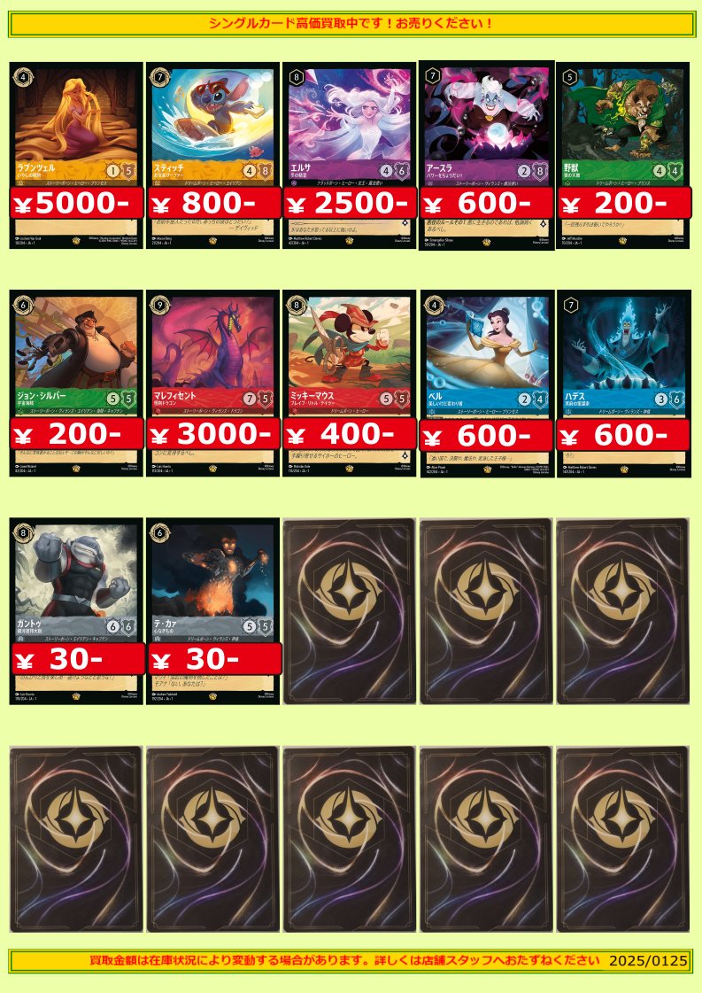 ☆ディズニー・ロルカナ買取情報☆ 「物語のはじまり」収録の