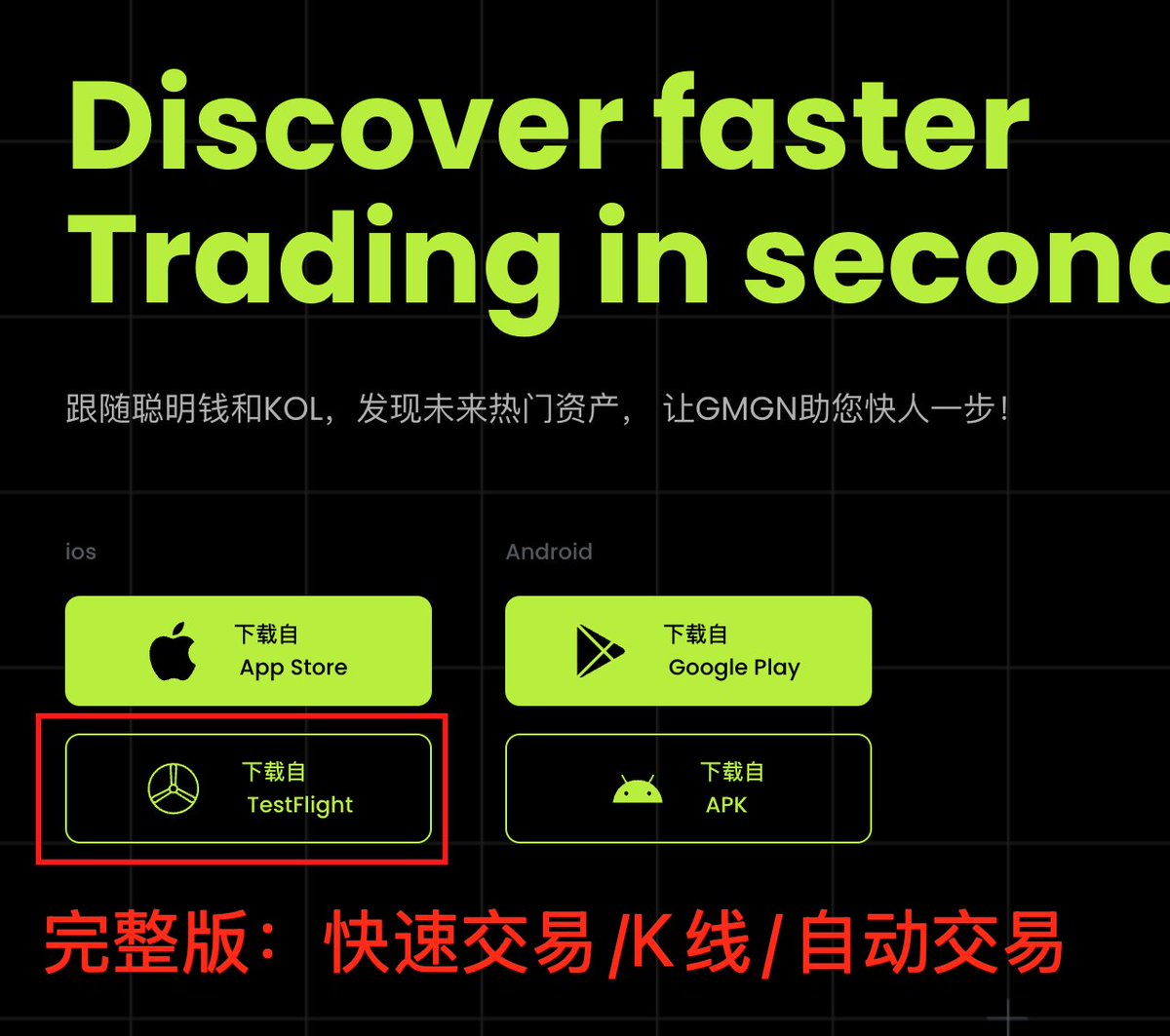 🌈 GMGN Lite版APP已上架App Store! Lite版可以实时跟踪MEME代币: - MEME榜(Pumpfun, Moonshot)  - 新币- 热门- Next Blue Chip 😎 想要解锁全量功能的APP? 快速交易，K线，交易动态，邀请返佣，请安装Test  Flight版本. 🚨请注意，GMGN官方APP请从https://t.co/kn3KdKMrv3 ...