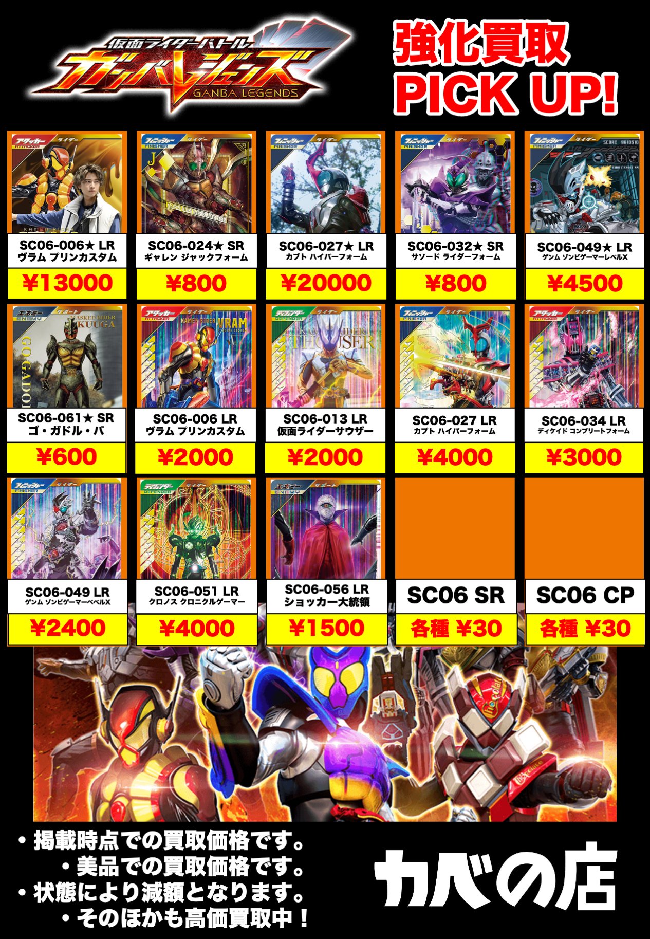 ガンバレジェンズ 6章 SC06-027☆ 仮面ライダーカブト LR パラレル