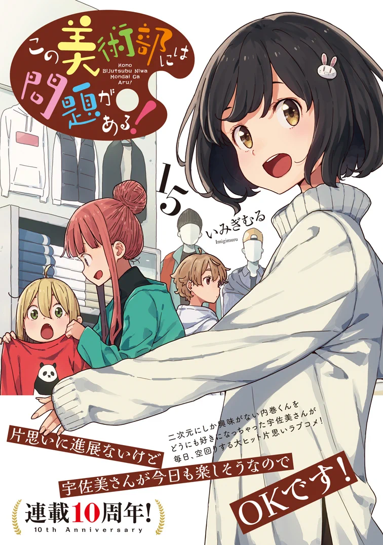 この美術部には問題がある！ 8巻 サイン本 TVアニメ『この美術部には問題がある！』 (@konobi_anime) / X