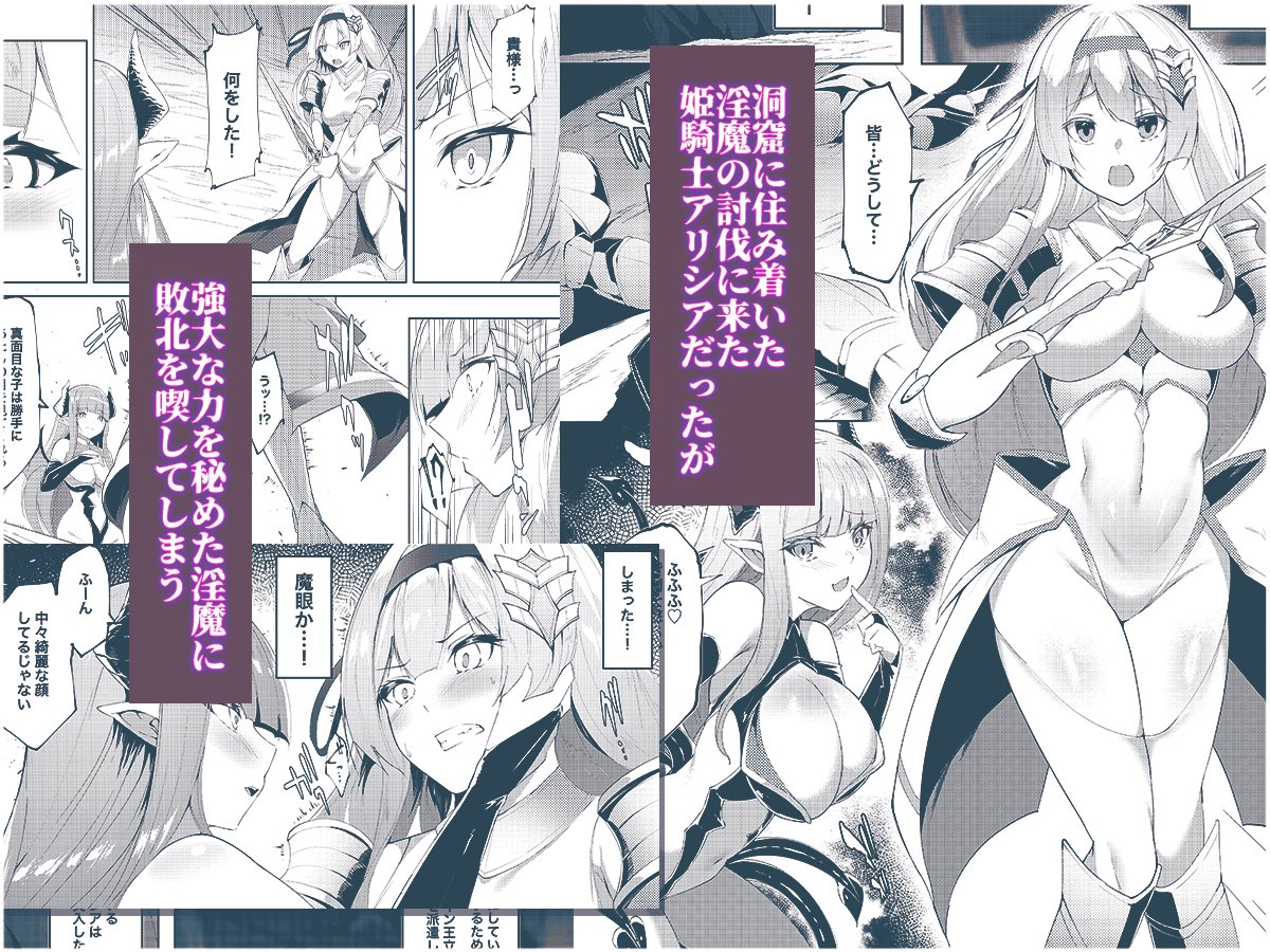 姫騎士アリシア最新作が本日より配信開始です!
今作はアリシアが淫魔に調教されて悪堕ちする作品。フェチ描写増し増しになっているので、是非見てみてください!
⇩下記サイトで配信中⇩
https://t.co/iTYAjOyxfL 