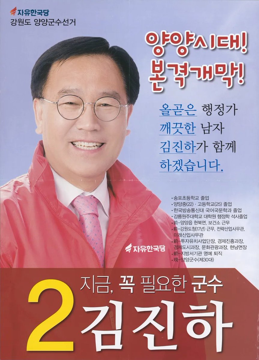 gomirae's tweet image. 내란 빨갱이당 국민의힘 출신
김진하 양양군수 주민소환투표 청구 인용…

“2월 26일 투표”
김진하 양양군수
&quot;바지만 내린 게 아니었네&quot;…서핑 성지 양양은 &apos;군수 탄핵 중&apos;
zul.im/0Oqu2i

&apos;바지 벗은 양양군수&apos; 주민소환 청구 인용됐다
#주민소환투표
omn.kr/2btk0