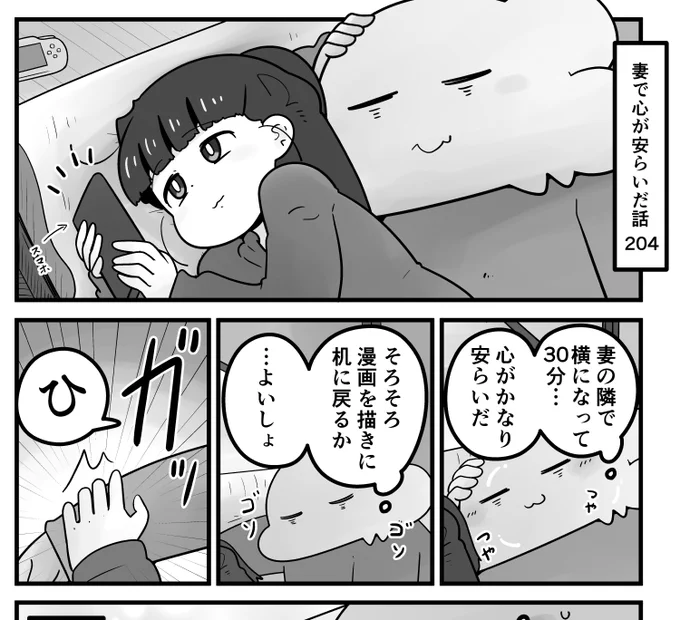 「妻で心が安らいだ話」第204回です
妻に癒される時が多いボクですが、時には…

続きはリプ欄のURLからどうぞ 