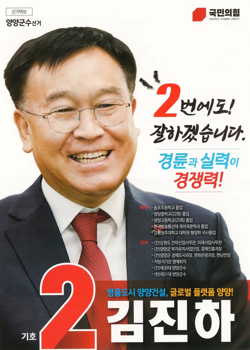 gomirae's tweet image. 내란 빨갱이당 국민의힘 출신
김진하 양양군수 주민소환투표 청구 인용…

“2월 26일 투표”
김진하 양양군수
&quot;바지만 내린 게 아니었네&quot;…서핑 성지 양양은 &apos;군수 탄핵 중&apos;
zul.im/0Oqu2i

&apos;바지 벗은 양양군수&apos; 주민소환 청구 인용됐다
#주민소환투표
omn.kr/2btk0