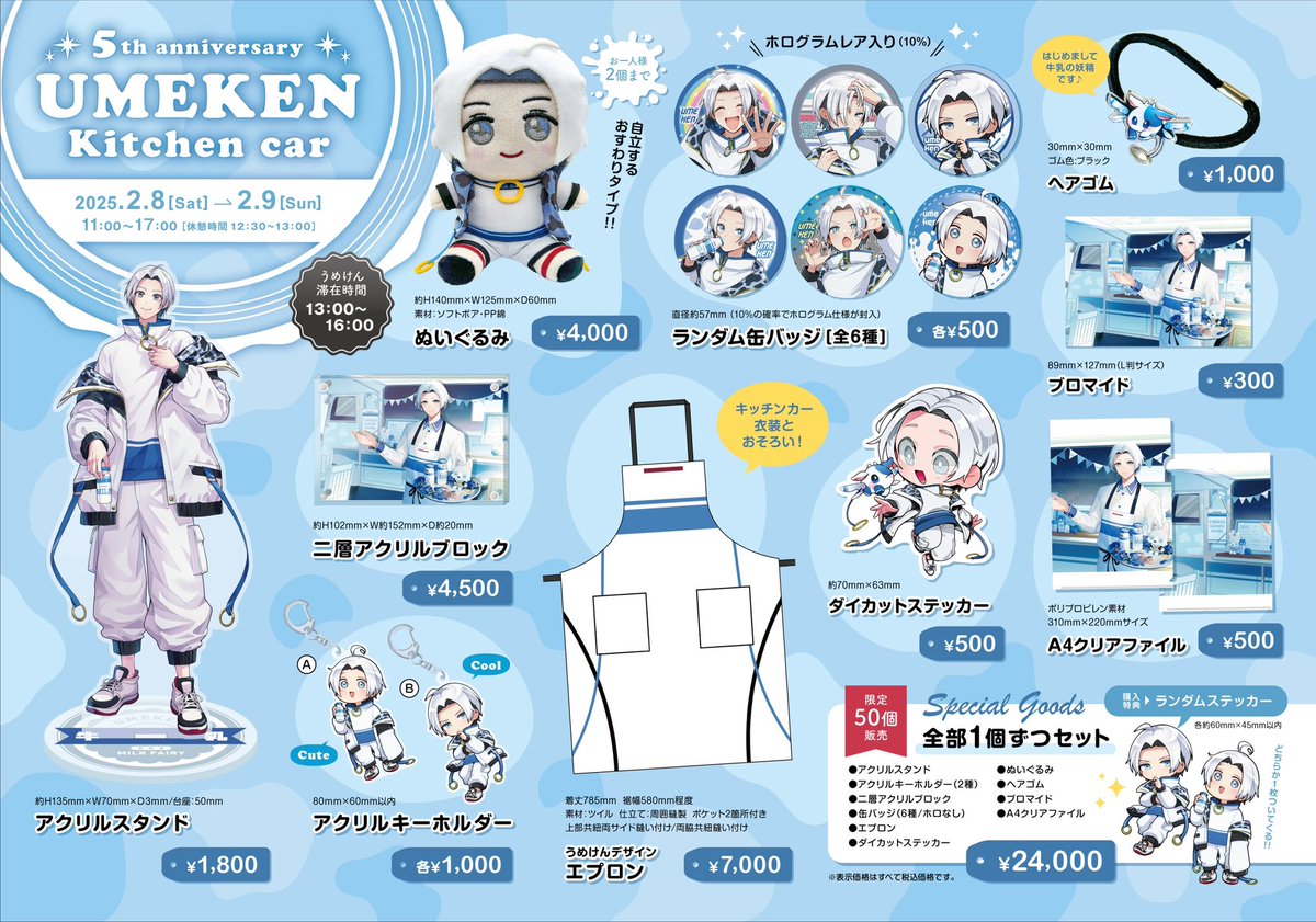 うめけん　キッチンカー　グッズ　まとめ売り うめけん キッチンカー グッズ まとめ売り うめけん🥛 on X