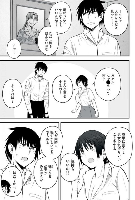 無知な女の子とシちゃう話(2/3) 