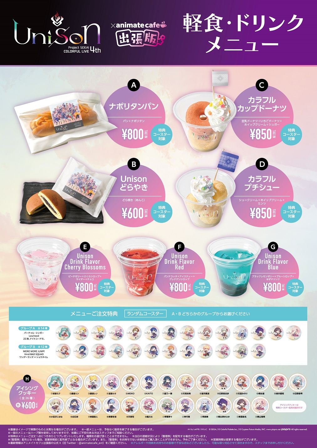 プロジェクトセカイ COLORFUL LIVE 5th - Frontier -【セカライ