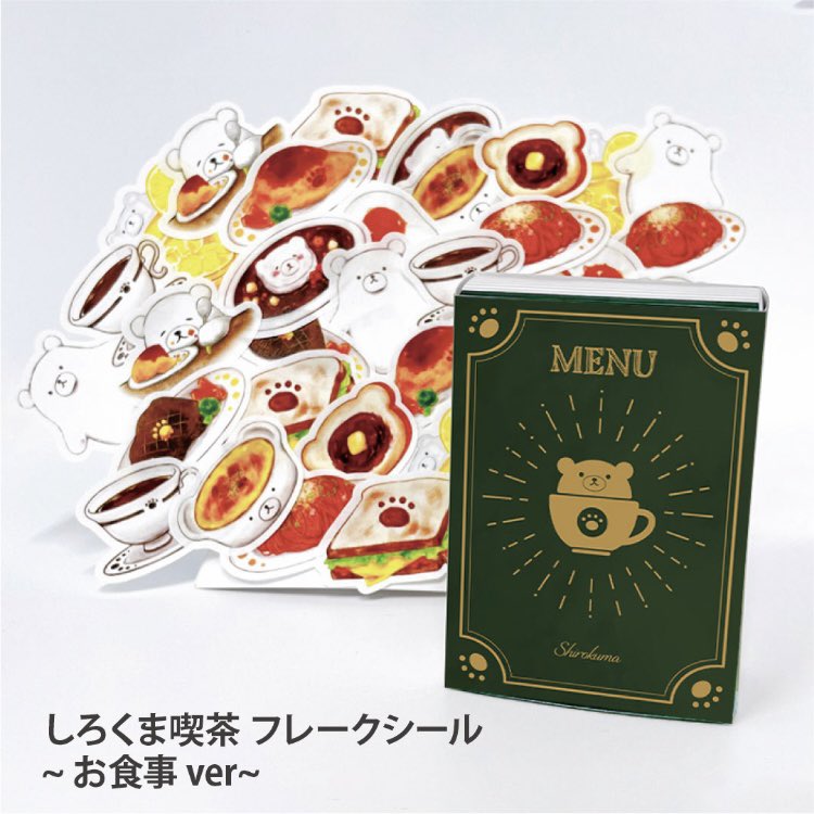 先行販売】 ・専用BOX付きフレークシール しろくま喫茶《全4種》 人気