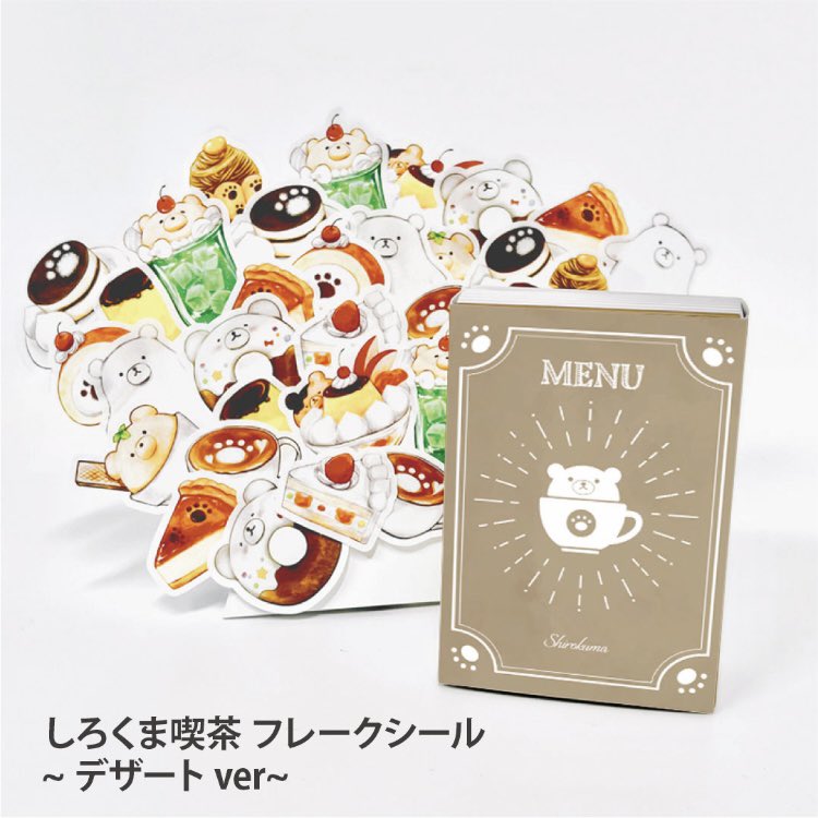 先行販売】 ・専用BOX付きフレークシール しろくま喫茶《全4種》 人気