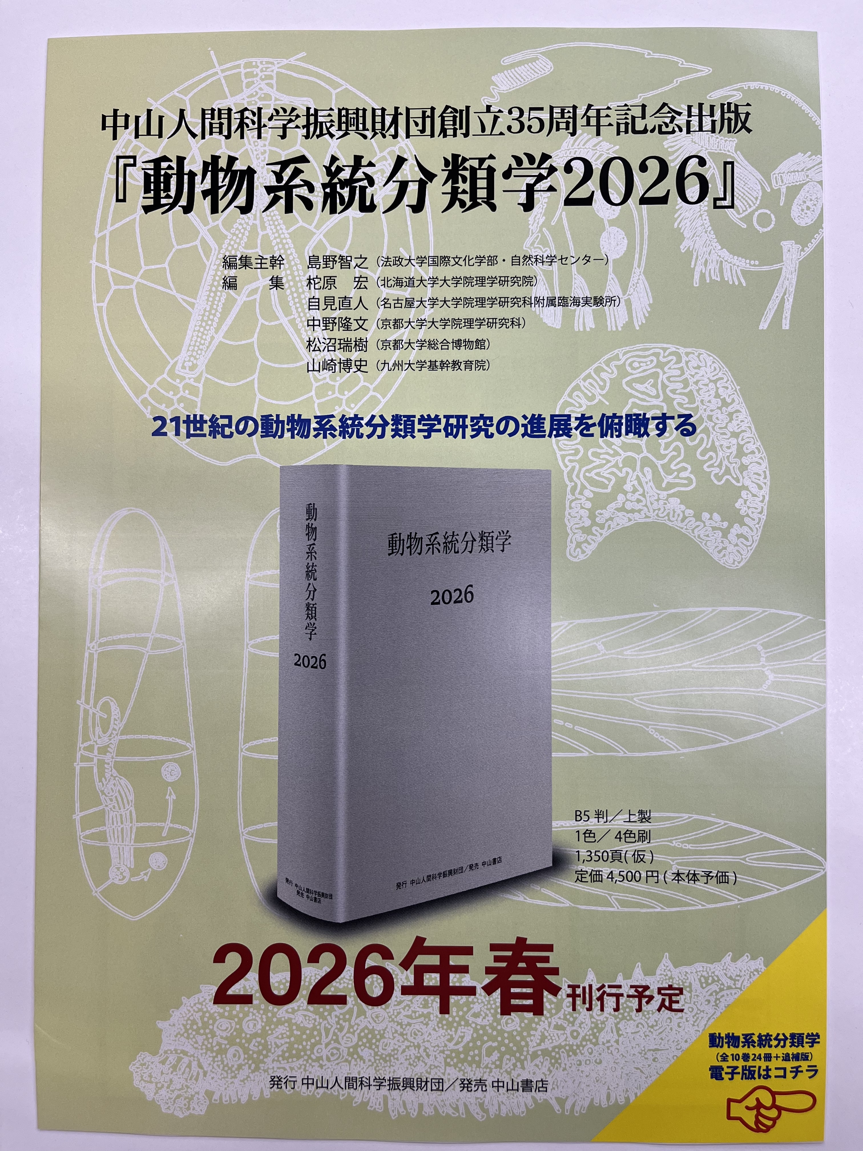 動物系統分類学2026 (@nkymzd) / X 動物系統分類学2026 (@nkymzd) / X