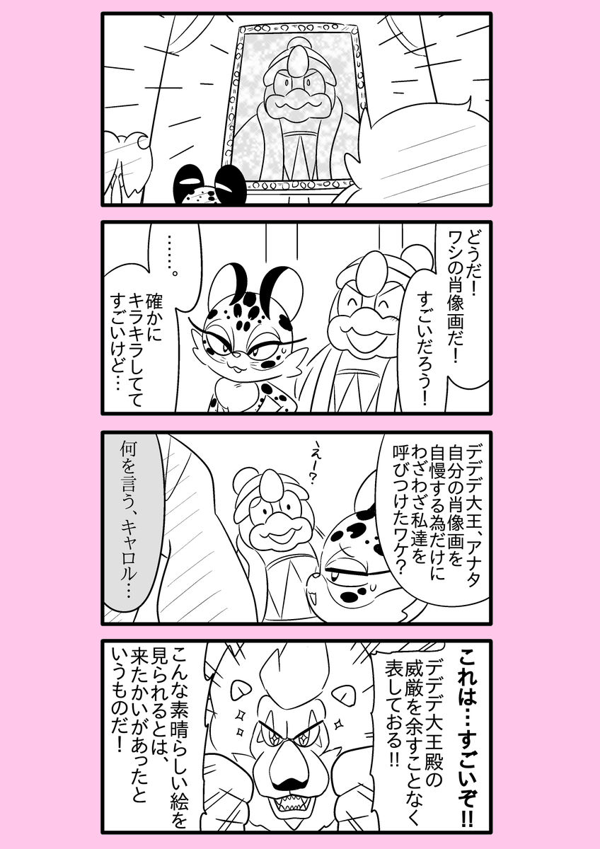 【カービィ漫画】限界絵師アドレーヌ 28
#限界絵師アドレーヌ 