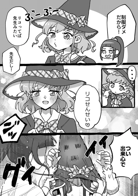 リコせんせい♡ 