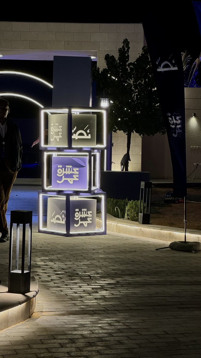 lbtooll's tweet photo. ليلة مليانة بالمشاعر السعيدة  نحتفل بمرور عشرة سنوات على شركة نَصّ وانضمامها لمجموعة فوج،

 نحتفل بكل الذكريات الحلوة ونبني أحلام جديدة مع بعض، كل الشكر لكل فرد في فريق نَصّ، ولنجعل هالمناسبة بداية لقصص نجاح جديدة. لنستمتع معًا وننظر لمستقبل مليء بالفرص.
@nuss_sa  @FOAJGROUP https://t.co/IqvozSz2ZD