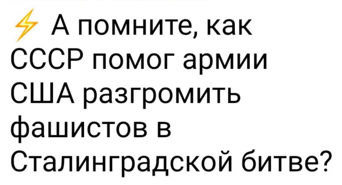 Дональд Трамп поблагодарил советских солдат, помогавших американцам расписывать Рейхстаг надписями на русском языке🙃😂