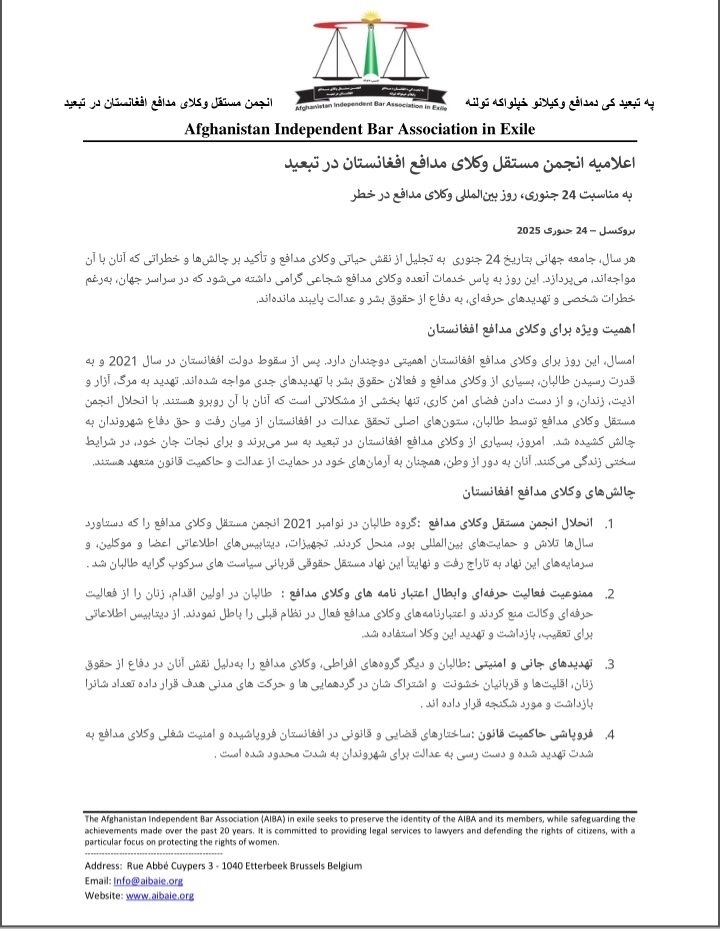 AIBAIE's tweet photo. Statement of the Afghanistan Independent Bar Association in Exile On the Occasion of January 24,International Day of the Endangered Lawyer. https://t.co/N9hZl1IyHr