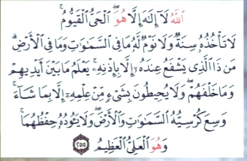 iioo400's tweet photo. اية الكرسي https://t.co/0Ah1RP5tbl
