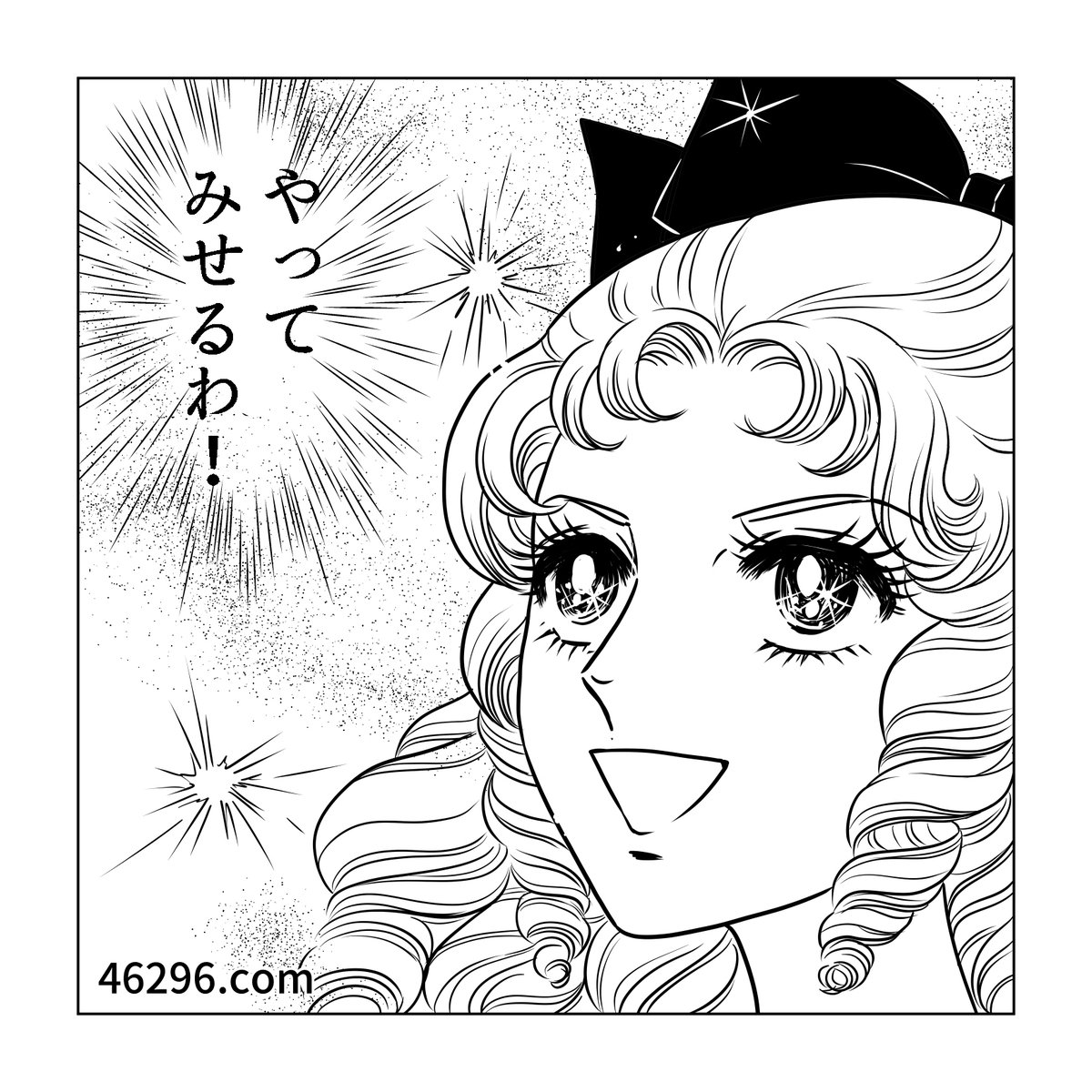 昭和レトロ少女マンガ