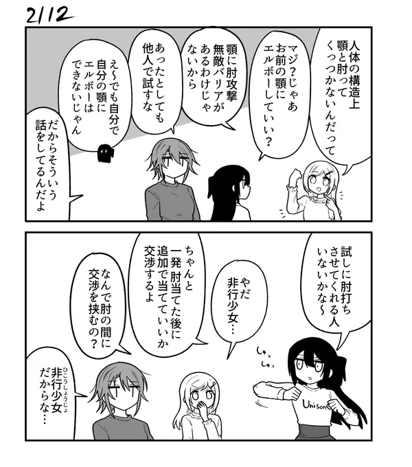 創作2コマ漫画 その2112 