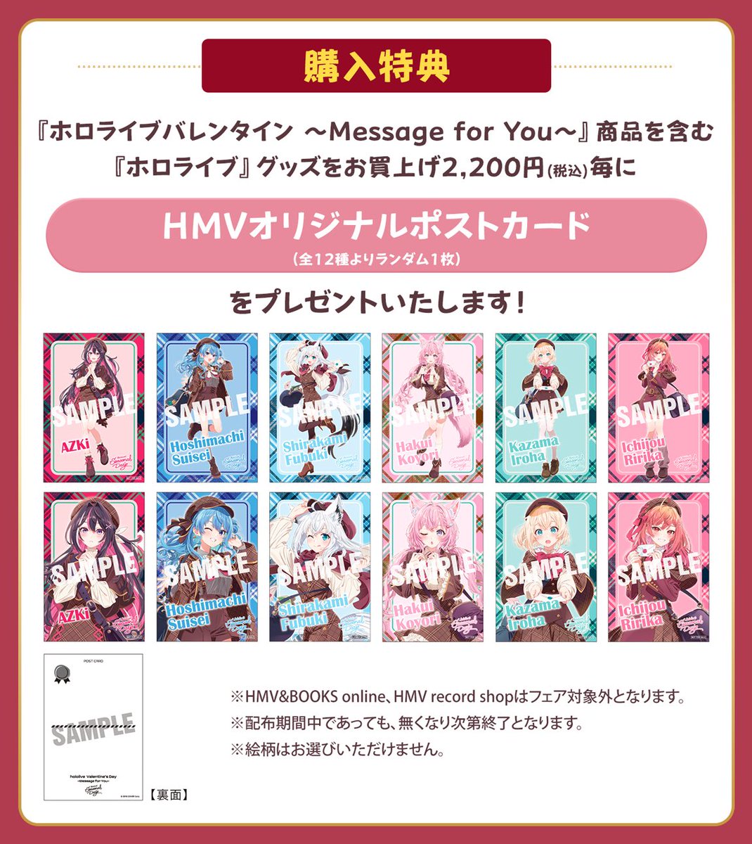 ✨本日開始！／ ☄️🍃⚒🧪🌃🌽 『ホロライブバレンタイン ～Message