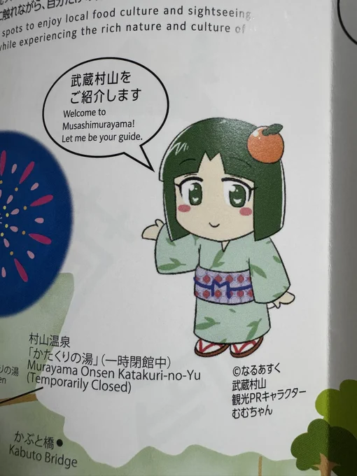 「むむちゃん」の部分を拡大✨かたくりの湯♨️の再開も楽しみですね♪☺️ 
