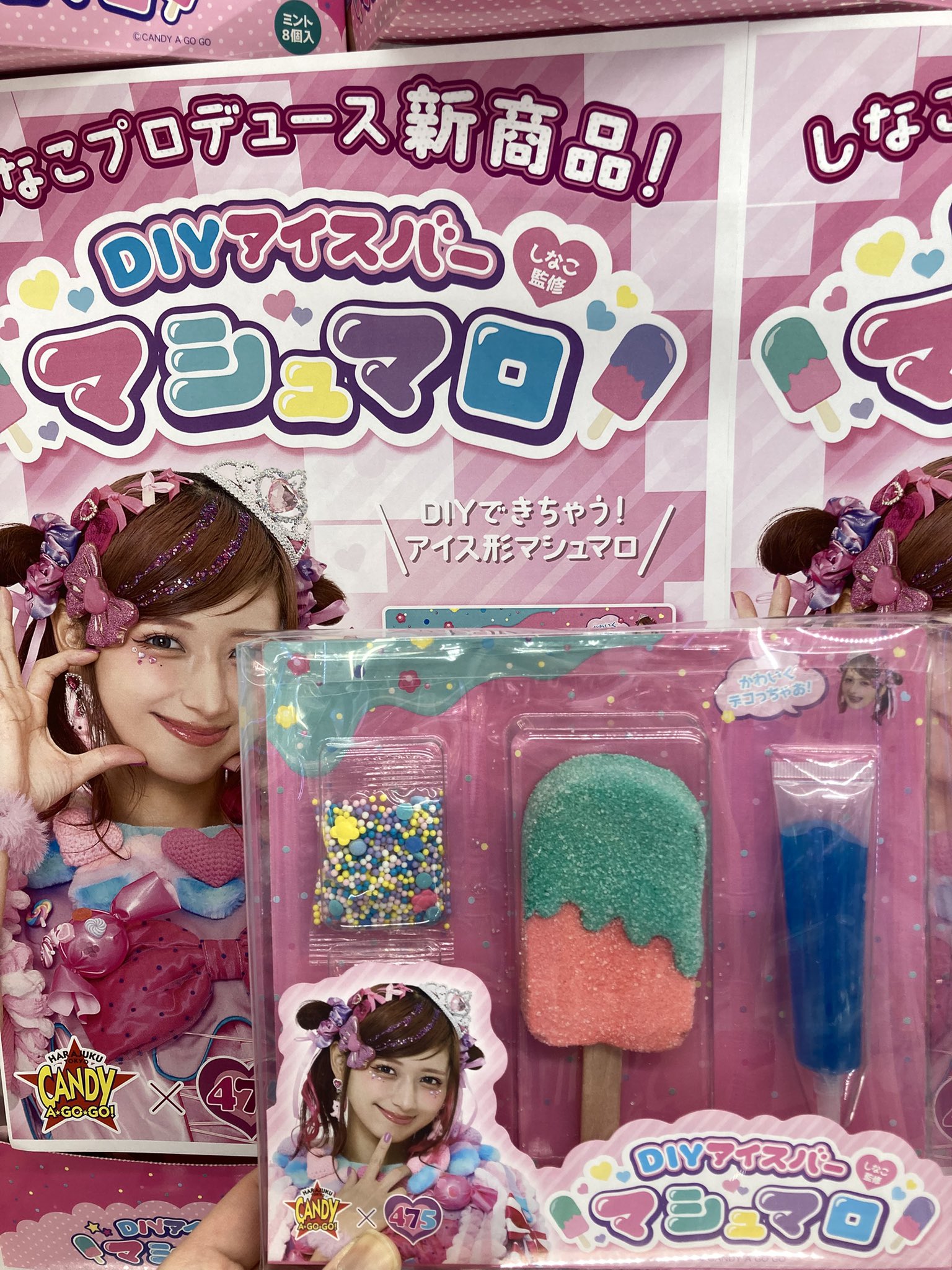 Amazon | しなこちゃんDIYアイスバーマシュマロ ミントOR