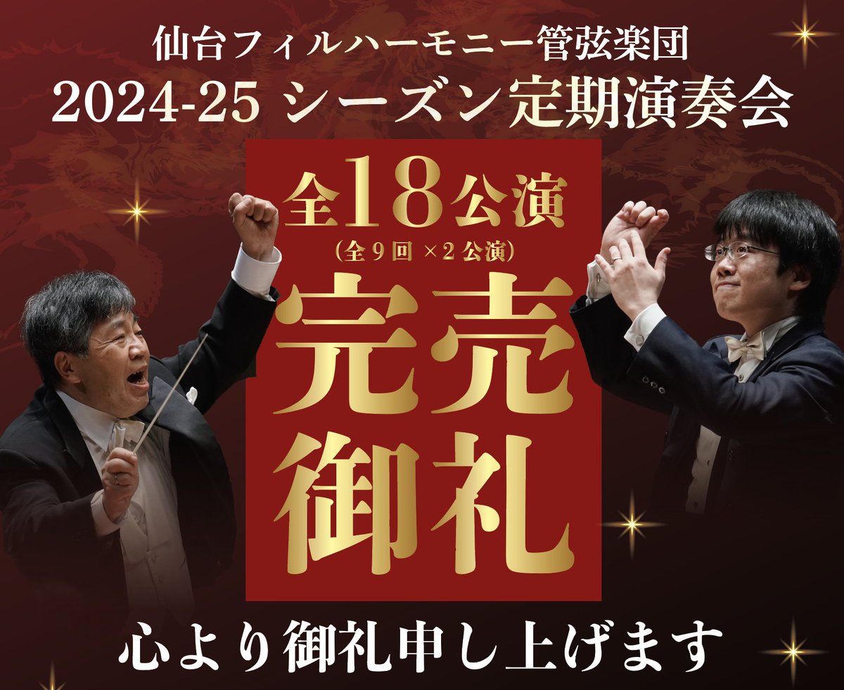 仙台フィルハーモニー管弦楽団【公式】Sendai Philharmonic Orchestra tweet media