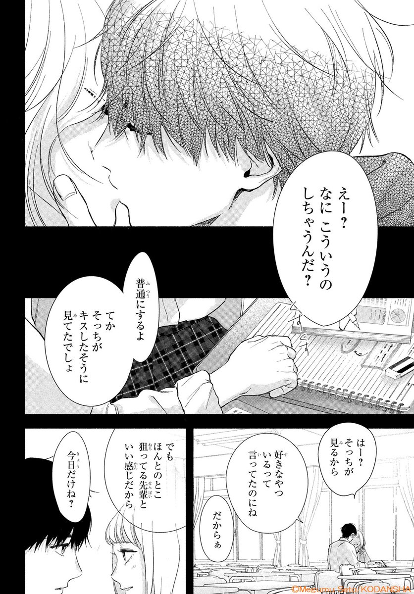 華丸様 専用 いっそあなたがトドメを刺して 瀬戸めぐむ 切り抜き