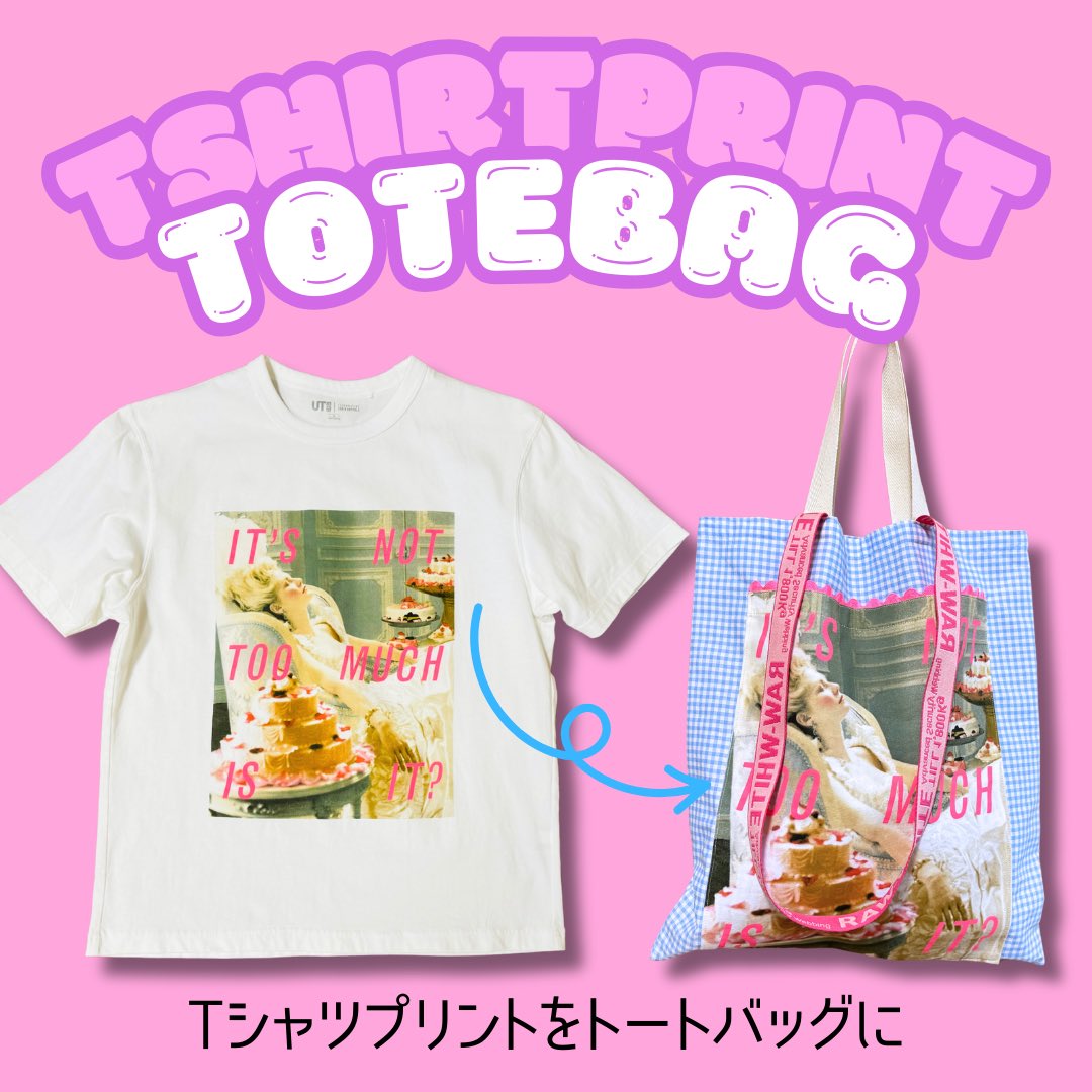 chikuchikupark's tweet photo. 大切にしてたTシャツ、ヨレヨレだけど捨てたくない…そんなときはTシャツリメイクバッグにしてみませんか？ お気に入りのTシャツを想い出バッグに変身！ https://t.co/vBR9TnetVm https://t.co/E8uroRLfYp
#Tシャツリメイク
#リメイクバッグ
#ユニクロTシャツ
#DIY https://t.co/o2DQi4SXCl