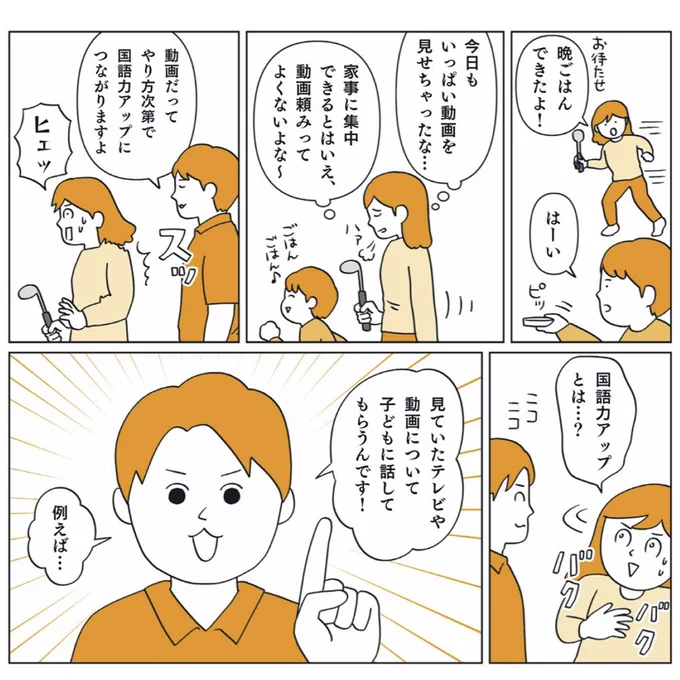 子どもが見ているYouTubeも、国語力アップにつなげられるかも!

マンガを担当した本『学力があと伸びする子の親がしていること』より📖 