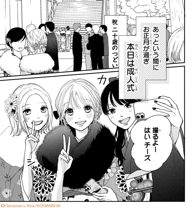 💗 #デザート3月号 が絶賛発売中💗

『おくれまして青春』がカラー付きでで登場です♡

最新④巻の続きから♡
成人式をむかえた、わかばと郁斗。
郁斗のスーツ姿が見れずにがっかりするわかばだったけど…?

#おくれまして青春 #吉良はなまる @kira_hanamaru
https://t.co/dCbtfaZAJx 