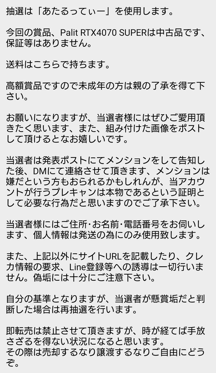 RTX4070 Super プレゼント❣

① <a href="/spanyan0011/">すぱにゃん🐱MODPC透過ディスプレイヤー🖥️</a> をフォロー
②このポストをRP
③固定ポストに #LiveBOX のタグを付けて引用RP

必須ではありませんがLive!BOXを見た感想を添えてもらえると嬉しい

当選者はメンションポスト&amp;DMにて連絡します

※写真2枚目必読でお願いします

〆切 2025年1月31日㈮