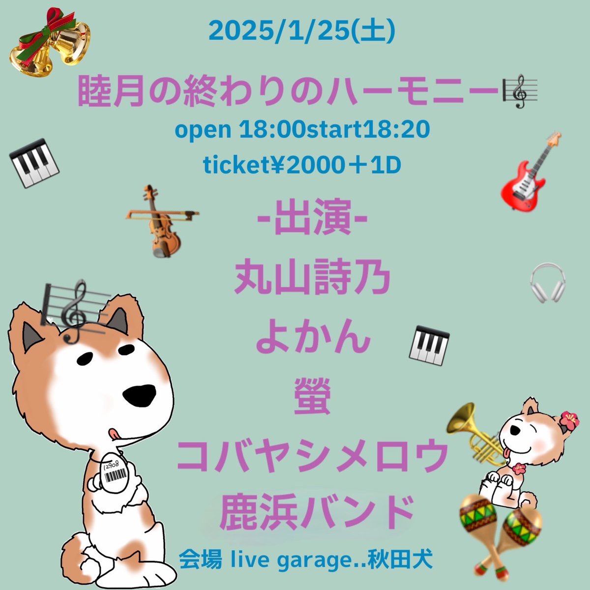 気づけば今夜でございます
毎日毎日あっという間
ご多忙中とは存じ上げておりますが
もしよろしければ
音楽浴をお試しくださいませ
お待ち申し上げます