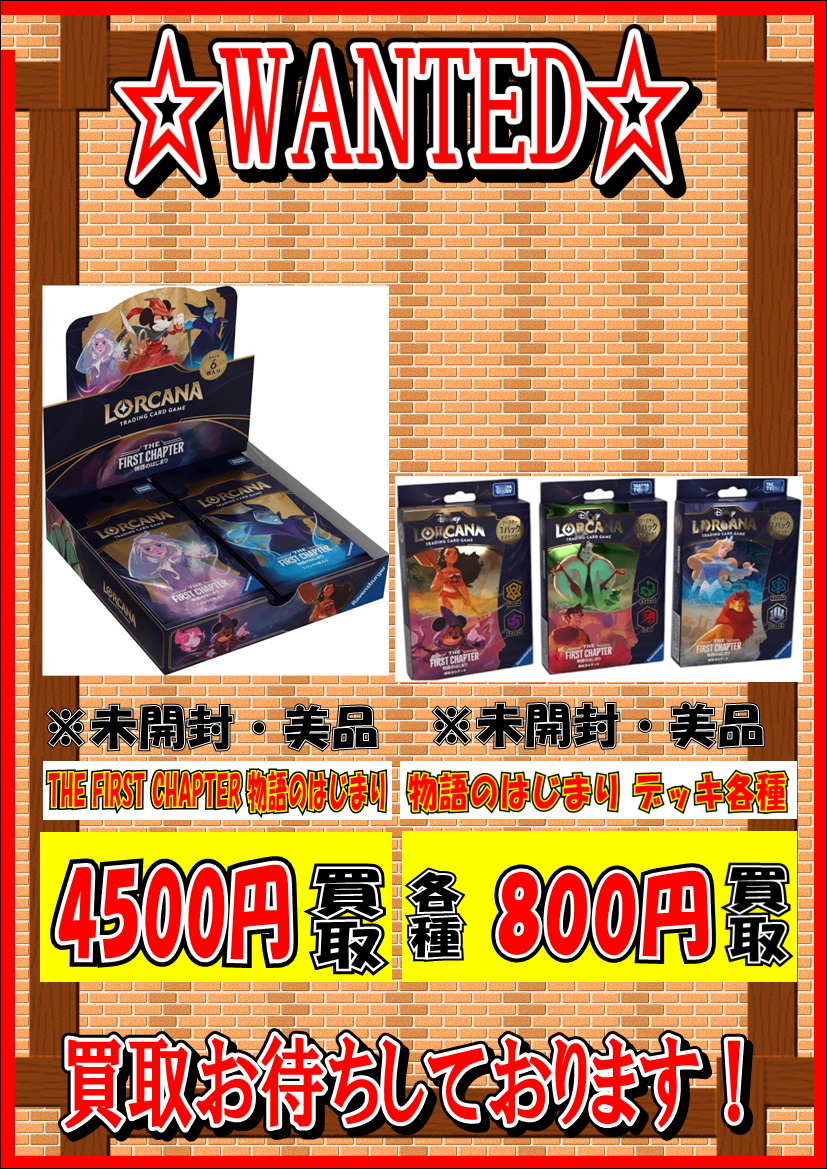 ディズニー・ロルカナ買取情報 ／ 『THE FIRST CHAPTER 物語のはじまり