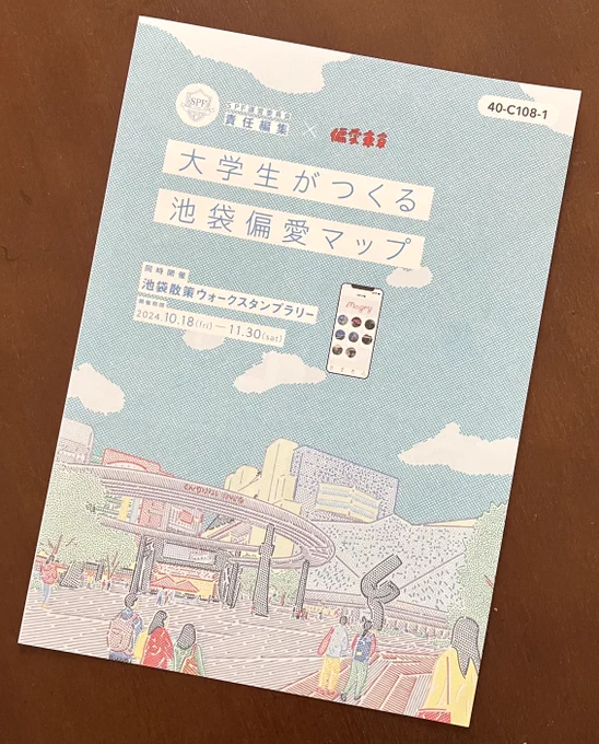 「大学生がつくる池袋偏愛マップ」キービジュアルの絵を描きました。レッツエンジョイ東京さんとのお仕事でした。 