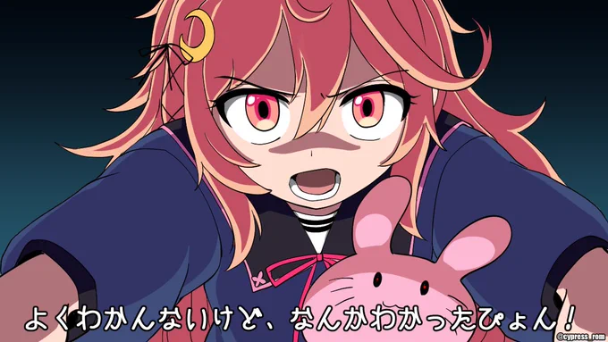 飛び出していけ宇宙のうーちゃん目の前を撃ち抜くいなづま 