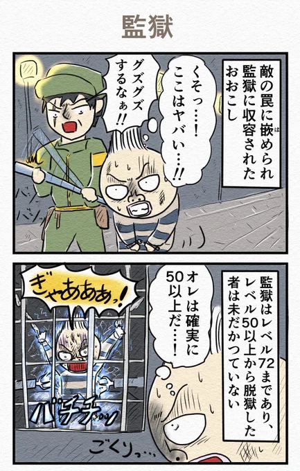 4コマ『監獄』 
